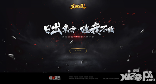 东方不败上线