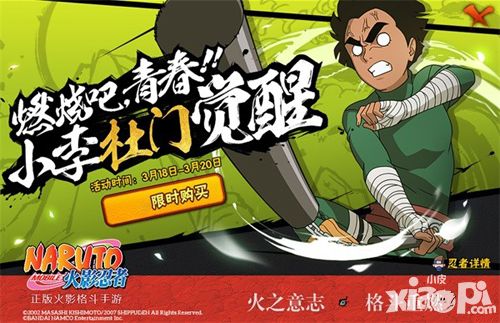 《火影忍者》小李杜门觉醒 跨服小队激斗开启