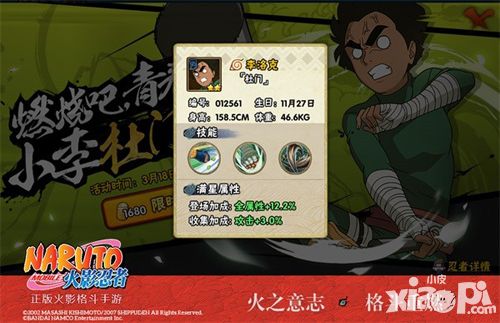 火影忍者手游小李杜门觉醒