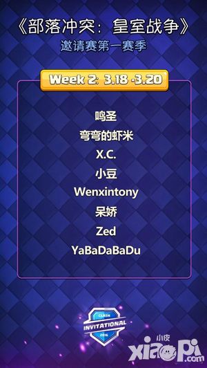 皇室战争邀请赛第二轮线下鏖战再度开启