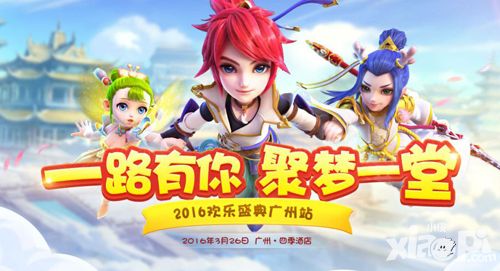 梦幻西游手游欢乐盛典开启