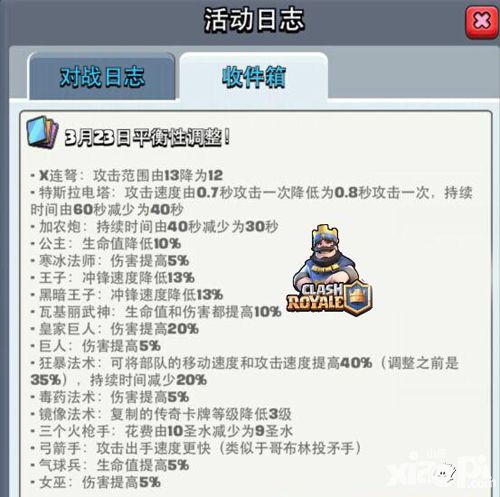 《皇室战争》3月23日平衡性调整 X弩党颤抖吧!!!