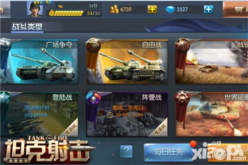 坦克射击超震撼CG首发