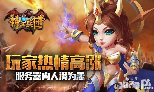 神之兵团手游
