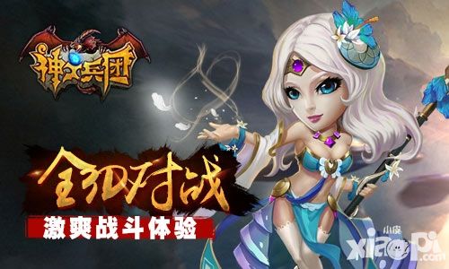 神之兵团上线