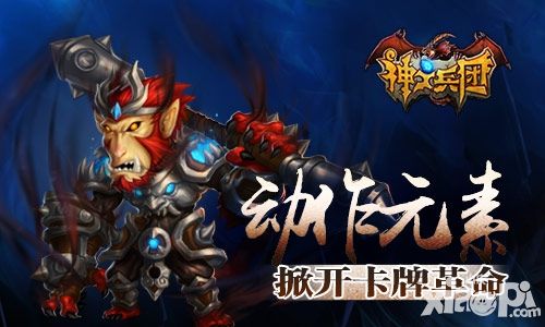 神之兵团手游