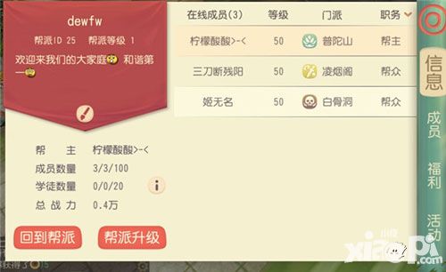 加帮派 拿红包 《大唐游仙记》帮派玩法详解