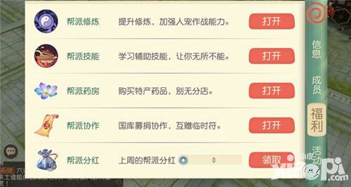 大唐游仙记帮派玩法详解