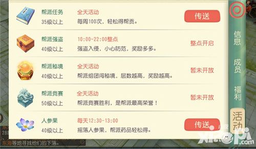 大唐游仙记帮派玩法详解