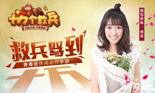 十万个救兵内测