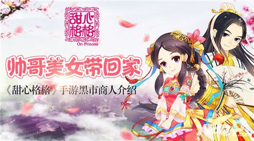 甜心格格商人