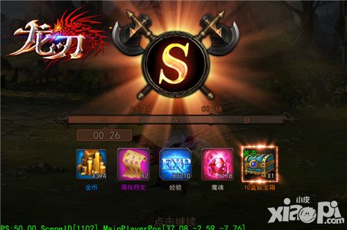 龙刃任务系统
