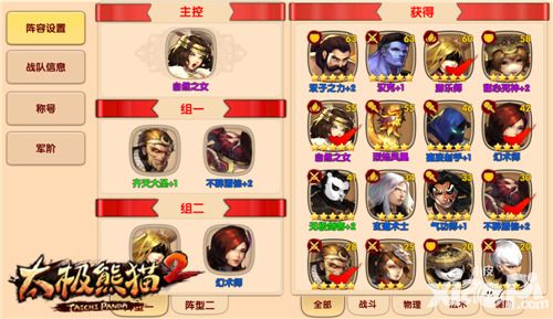 太极熊猫2英雄