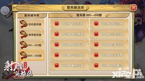 射雕英雄传3d新武侠