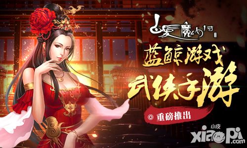 白发魔女传手游