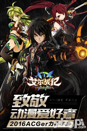 二次元萌格斗 《艾尔战记》世界boss揭秘