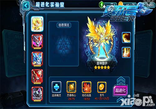 赛尔号超级英雄改造实验室