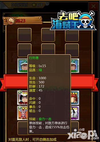 轻松通关 《去吧海贼王》击杀第一章最强BOSS攻略
