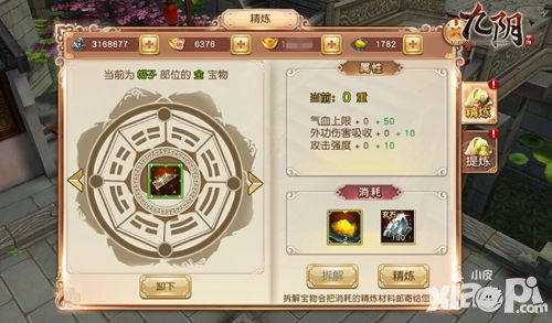 九阴宝物精炼玩法