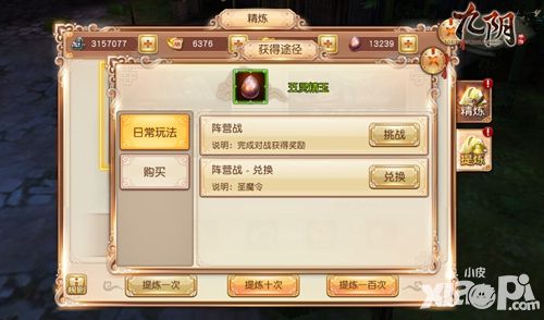 九阴宝物精炼玩法