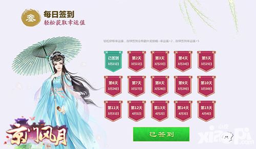 京门风月激活码