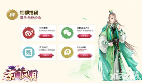 京门风月激活码