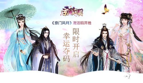 京门风月激活码