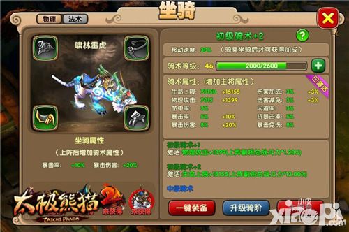 太极熊猫2坐骑系统