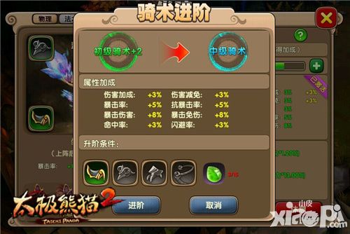 太极熊猫2坐骑系统