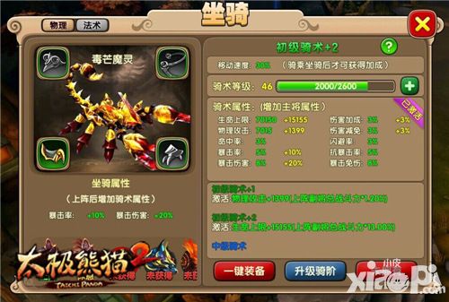 太极熊猫2坐骑系统
