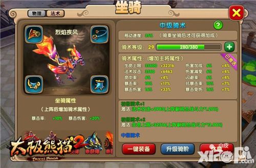 太极熊猫2坐骑系统