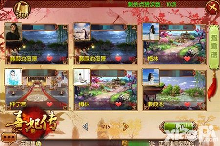 熹妃传手游