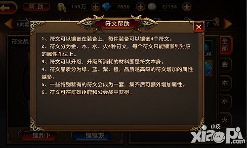 刀锋无双符文