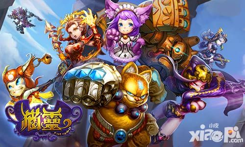 《猫靈》3D私人订制 打造全新英雄团