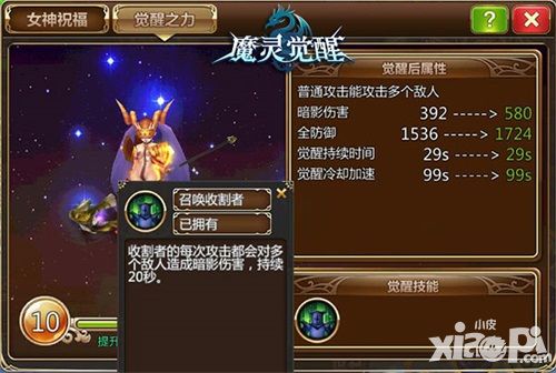 魔灵觉醒玩法
