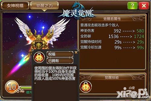 魔灵觉醒手游