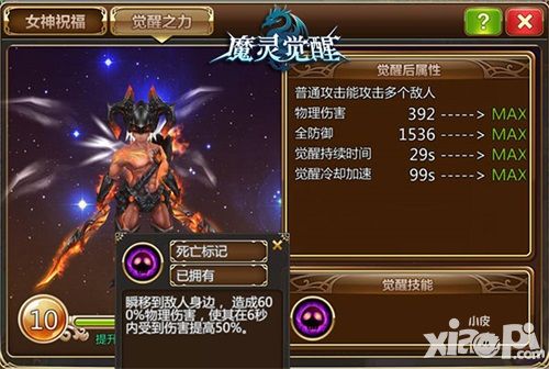 魔灵觉醒手游