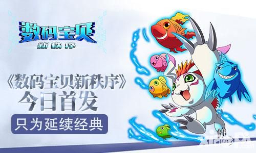 数码宝贝新秩序首发