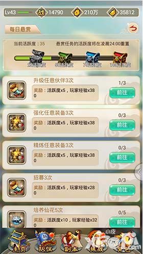 白发魔女传奇悬赏任务