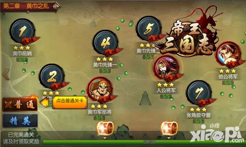 帝王三国志智谋玩法