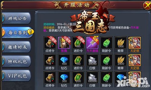 帝王三国志公测