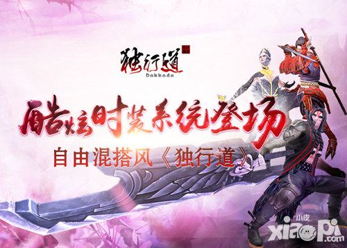 独行道系统