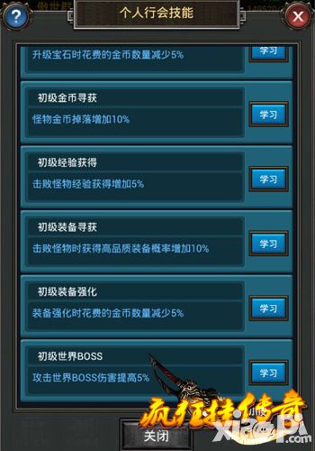 技多不压身 《疯狂挂传奇》行会技能攻略