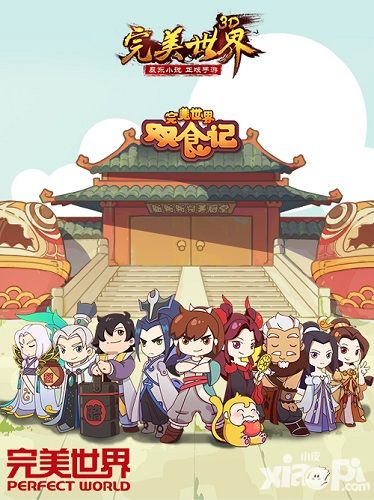 完美世界3d预告片