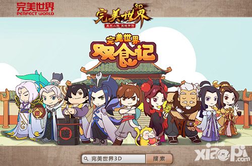 完美世界3d玩法