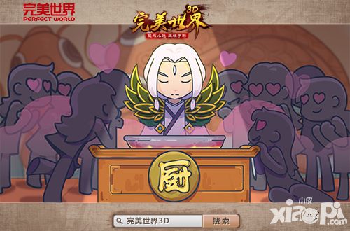 完美世界3d预告片