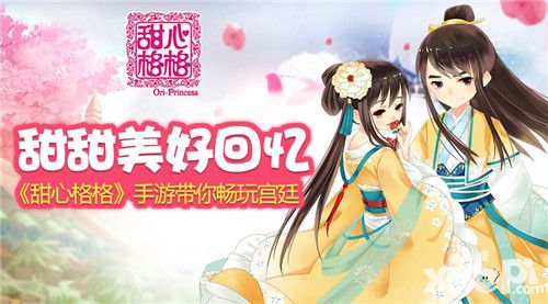 甜心格格介绍