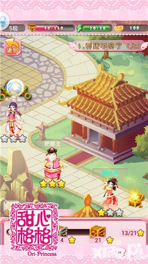 甜心格格玩法