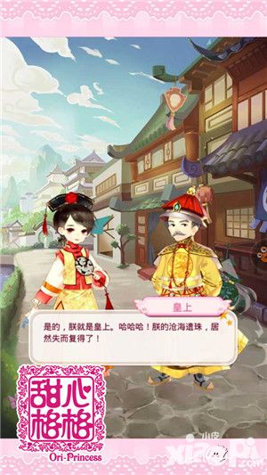 甜心格格玩法