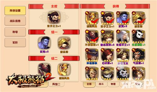 太极熊猫2攻略